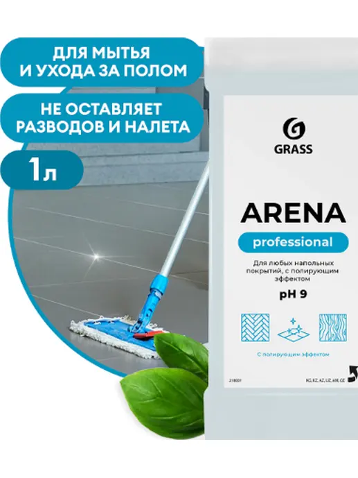 Средство моющее для пола с полирующим эффектом GraSS «Arena», 1 л.