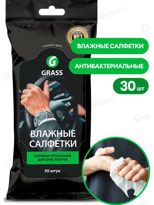 Салфетки влажные для очистки рук с антибактериальным эффектом GraSS, 3