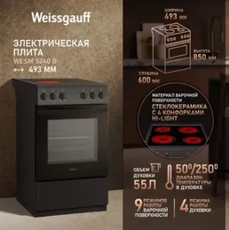 Стеклокерамическая плита Weissgauff WESM 5240 B на скидке