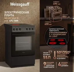 Стеклокерамическая плита Weissgauff WESM 5240 B на скидке