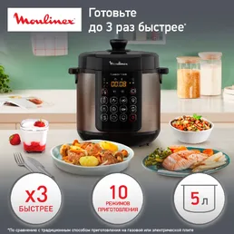 Скороварка MOULINEX CE22A932 на скидке