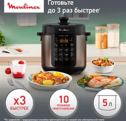 Скороварка MOULINEX CE22A932 на скидке