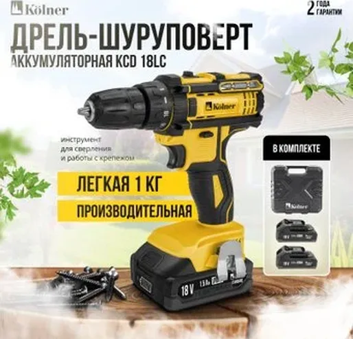 Аккумуляторный дрель-шуруповерт Kolner KCD 18/2С