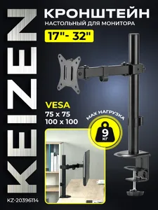 Кронштейн для монитора KEIZEN KZ-20396114 на скидке