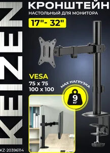 Кронштейн для монитора KEIZEN KZ-20396114 на скидке