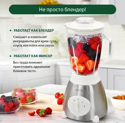 Блендер MARTA MT-1590 на скидке