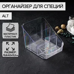 Органайзер для специй «Alt» (прозрачный), БЕЛАРУСЬ на скидке