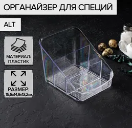 Органайзер для специй «Alt» (прозрачный), БЕЛАРУСЬ на скидке