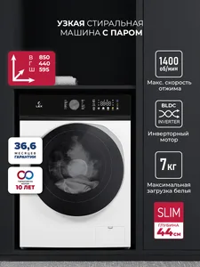 Стиральная машина LEX LWM07014WBTHID slim на скидке