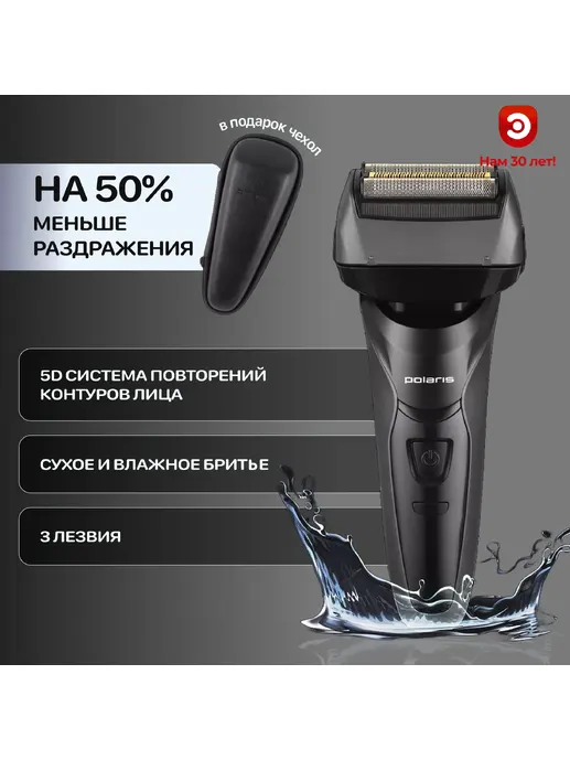 Электрическая бритва Polaris PMF 1014RC