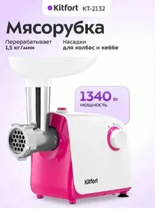 Мясорубка КТ-2132 на скидке