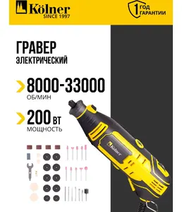 Машина гравировальная 200Вт, Kolner KGM 200V на скидке
