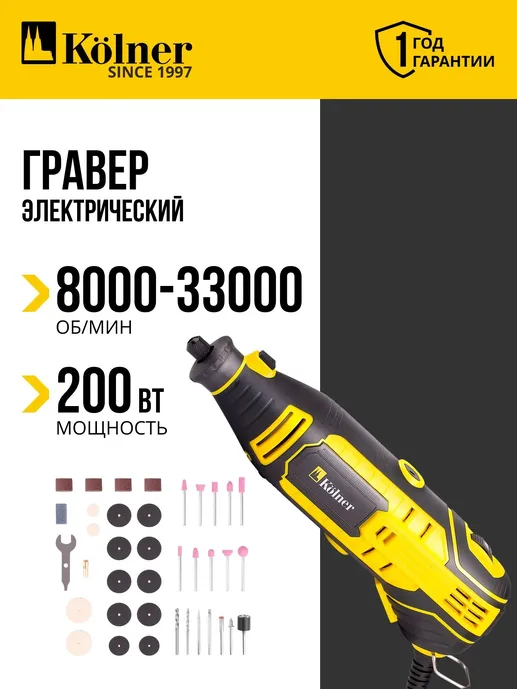 Машина гравировальная 200Вт, Kolner KGM 200V
