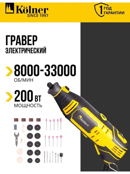 Машина гравировальная 200Вт, Kolner KGM 200V