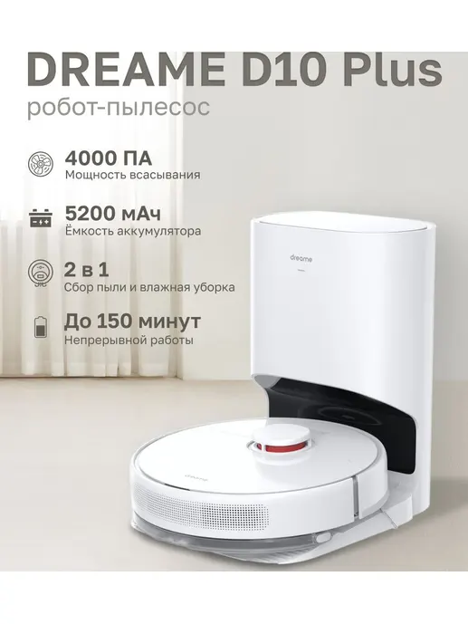 Робот-пылесос Dreame D10 Plus RLS3D