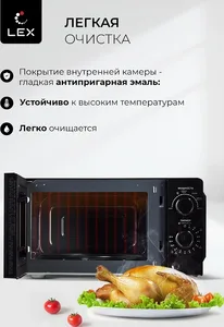LEX FSMO 20.01N WH (20л, механика) микроволновая печь на скидке