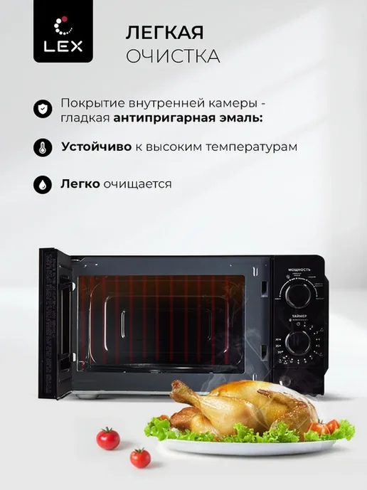 LEX FSMO 20.01N WH (20л, механика) микроволновая печь