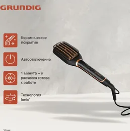 Расческа-выпрямитель Grundig HB 7150 на скидке