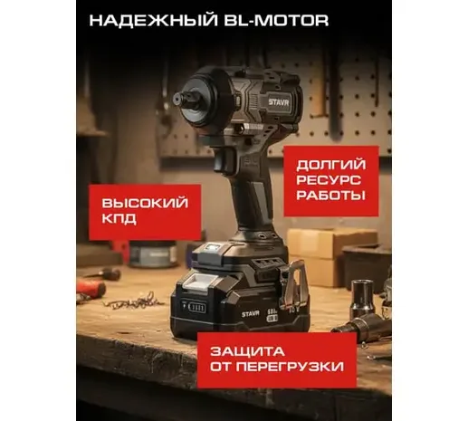 Гайковерт ударный аккум Stavr SWI 18BL-650V