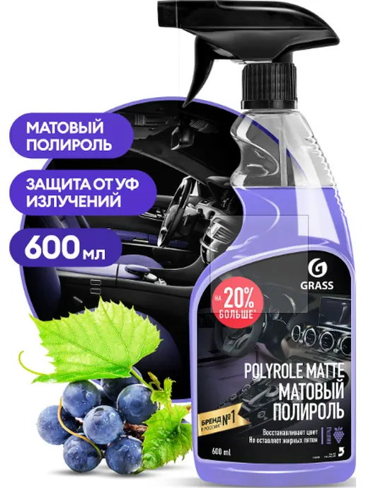 Средство полирующее GraSS
«Polyrole Matte» виноград 250 мл
149250