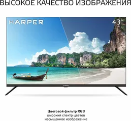 Телевизор Harper 43F661TS/RU на скидке