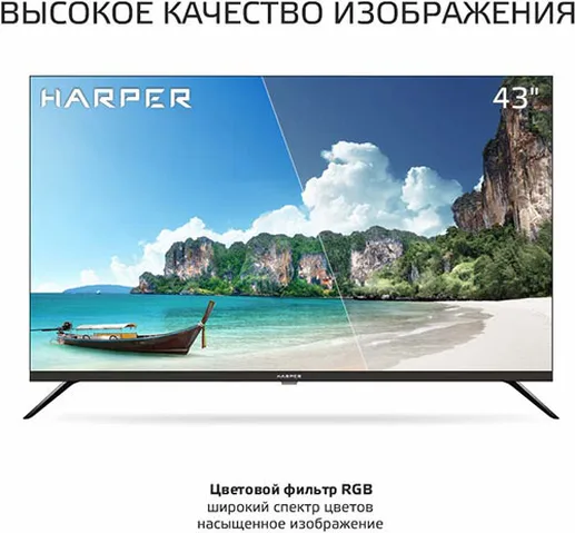 Телевизор Harper 43F661TS/RU