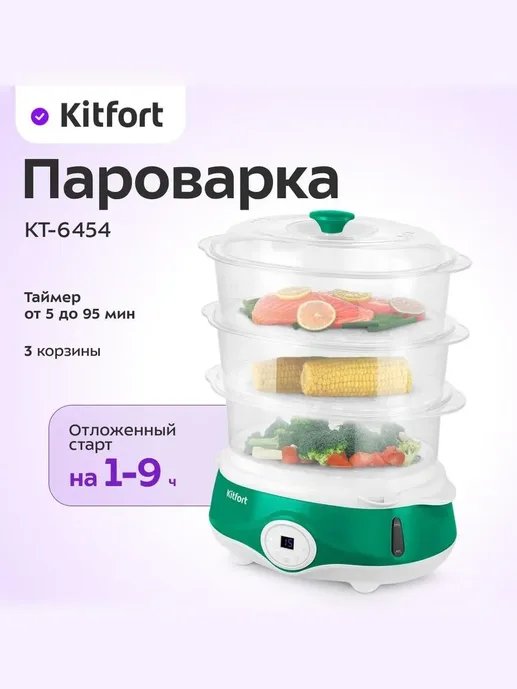 Пароварка Kitfort KT-6431