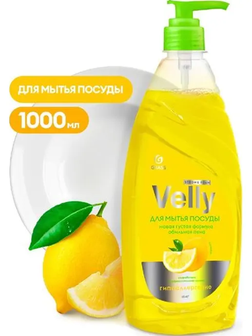 Средство для мытья посуды GraSS «Velly» лимон 1л, 125427,