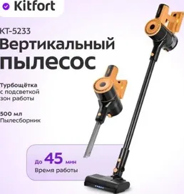 Вертикальный пылесос КТ-5233 на скидке