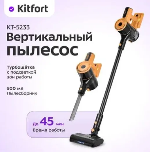 Вертикальный пылесос КТ-5233