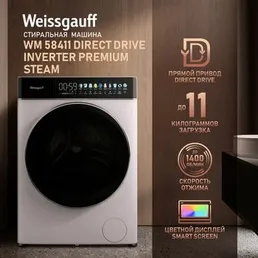 Стиральная машина Weissgauff WM 47814 Inverter Steam на скидке