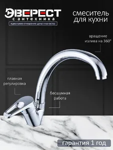 Смеситель для кухни с высоким изливом B59-028 на скидке