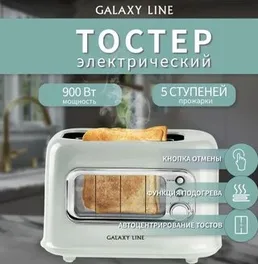 Тостер электрический Galaxy LINE GL 2914, мятный на скидке