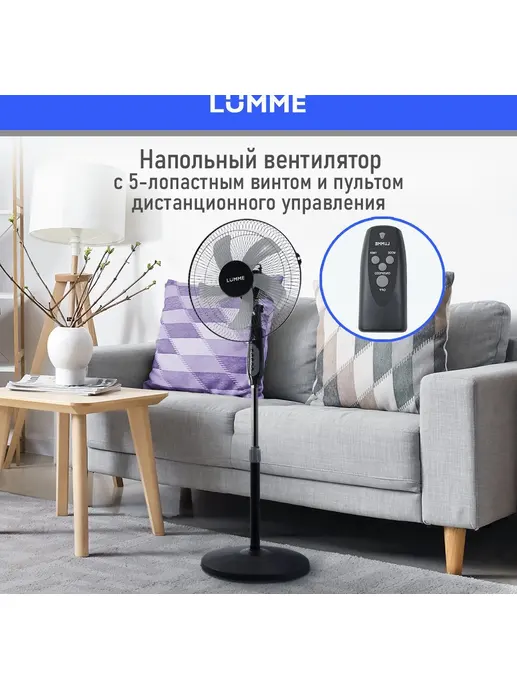 Вентилятор LUMME LU-FN111B