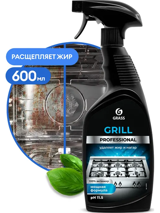Чистящее средство для кухни GraSS Grill Professional 600 мл