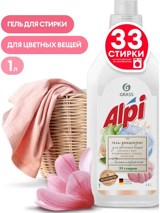 Гель-концентрат для цветных вещей GraSS «ALPI color gel», 1л., 125869,