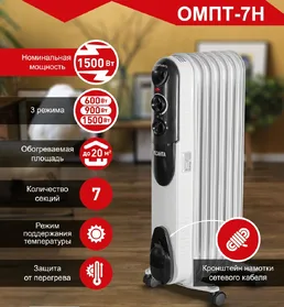 Масляный радиатор ОМПТ- 7Н (1,5 кВт) Ресанта на скидке