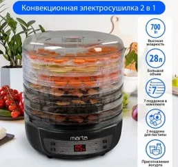 Сушилка для фруктов (овощей) MARTA MFD-8207PS на скидке