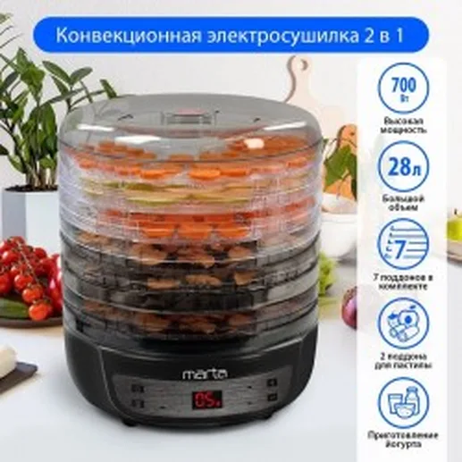Сушилка для фруктов (овощей) MARTA MFD-8207PS
