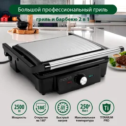 Электрогриль MARTA MT-SM1766A на скидке