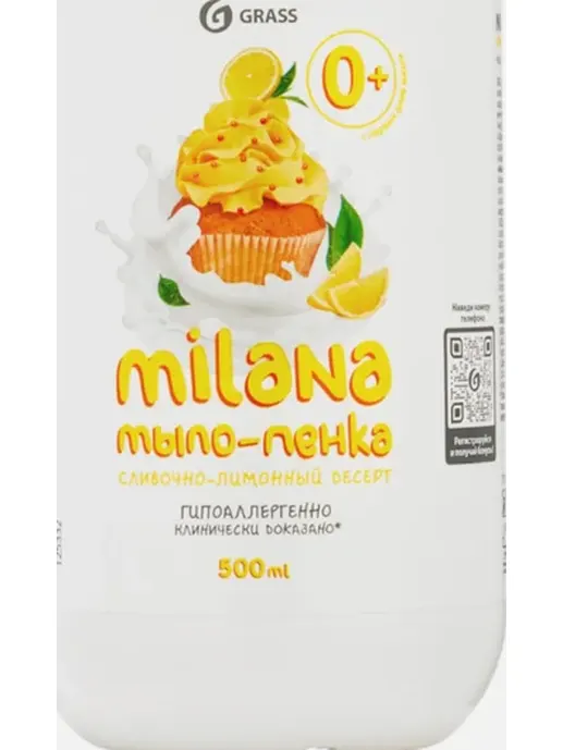 Мыло-пенка GraSS «Milana сливочно-лимонный десерт», 500 мл., 125332,
