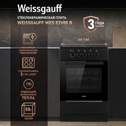 Стеклокерамическая плита Weissgauff WES E2V05 B на скидке
