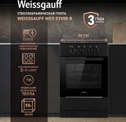 Стеклокерамическая плита Weissgauff WES E2V05 B на скидке