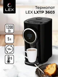 LEX LXTP 3603, термопот (черный) на скидке