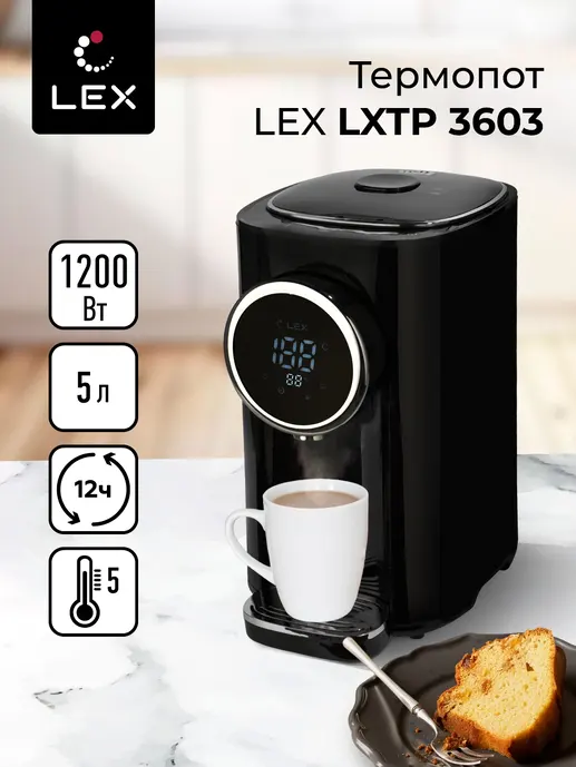 LEX LXTP 3603, термопот (черный)