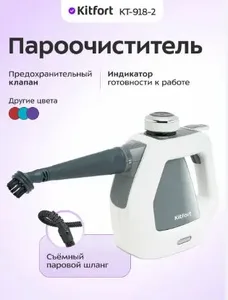 Пароочиститель КТ-918-2 серый на скидке