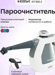 Пароочиститель КТ-918-2 серый на скидке