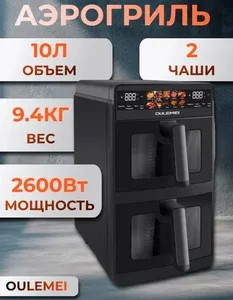 Аэрогриль OULEMEI OLM-KZF006 на скидке