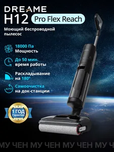 Ручной моющий пылесос Dreame H12 Pro на скидке