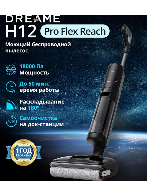 Ручной моющий пылесос Dreame H12 Pro
